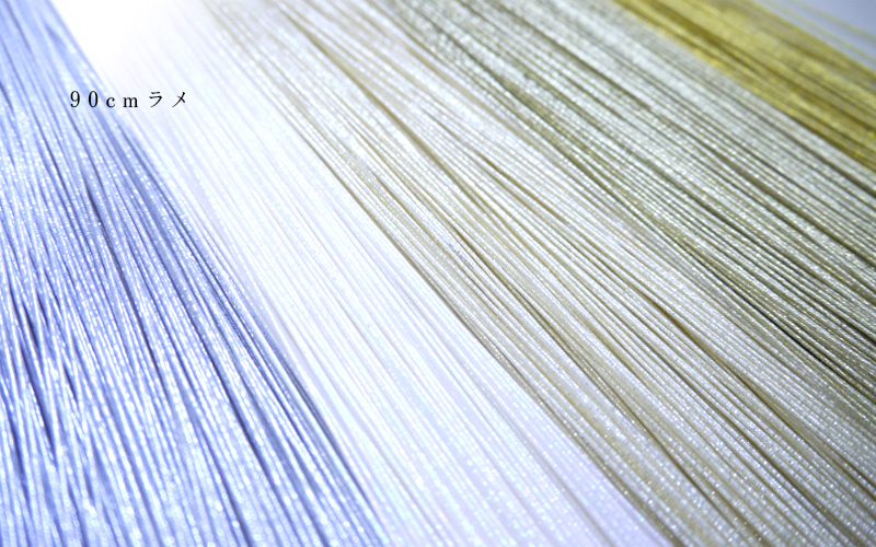 90cmラメ